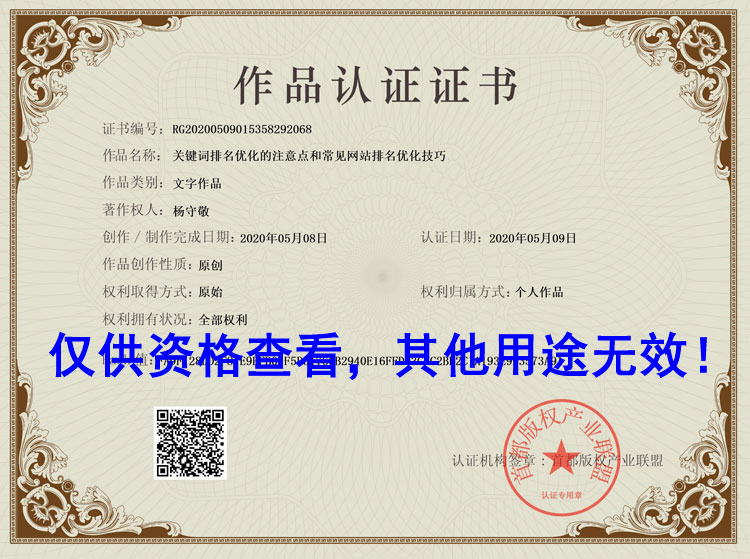 關(guān)鍵詞排名優(yōu)化的注意點(diǎn)和常見(jiàn)網(wǎng)站排名優(yōu)化技巧證書